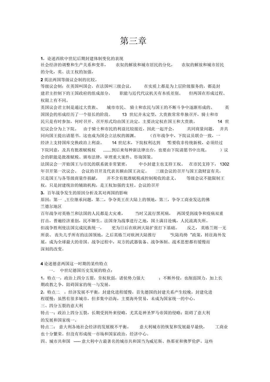 世界史期末复习_第1页
