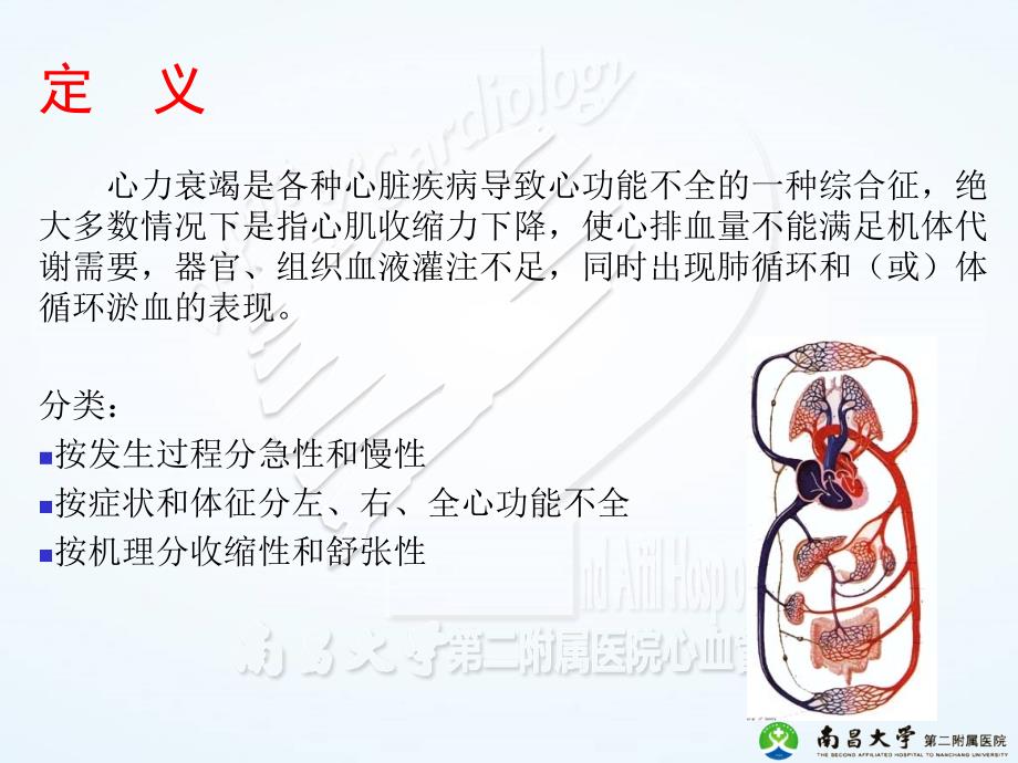 李运德心力衰竭_第2页