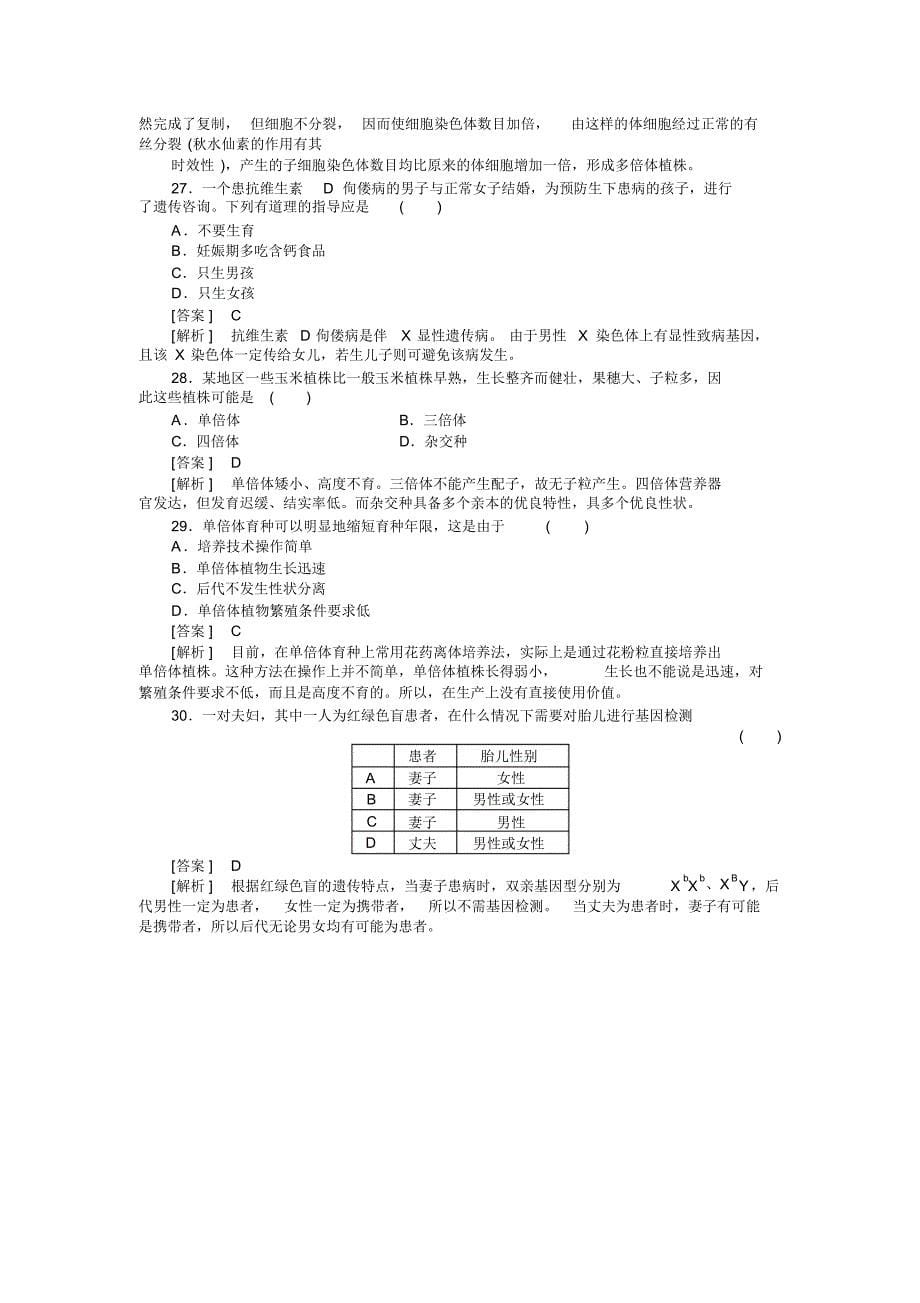 高考生物必修二：第五章基因突变及其他变异综合检测题_第5页