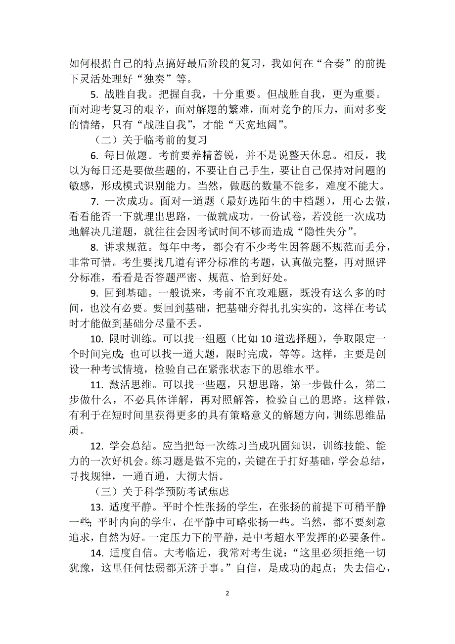 以最佳的状态迎接中考_第2页