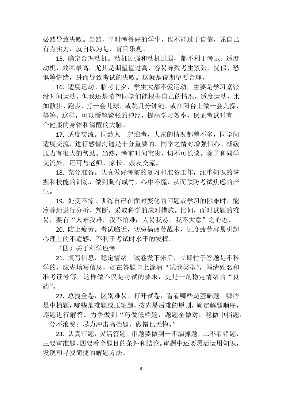 以最佳的状态迎接中考_第3页