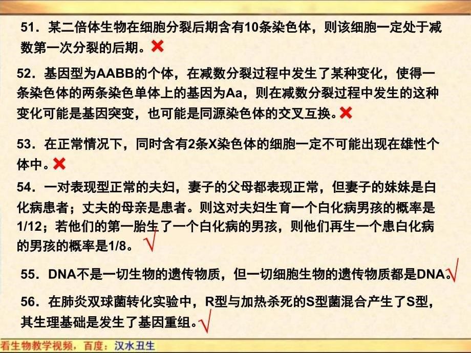 林祖荣200道基础题解析二_第5页