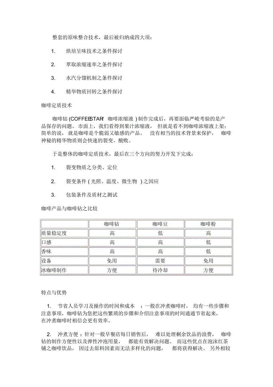 06咖啡的技术与研究_第2页