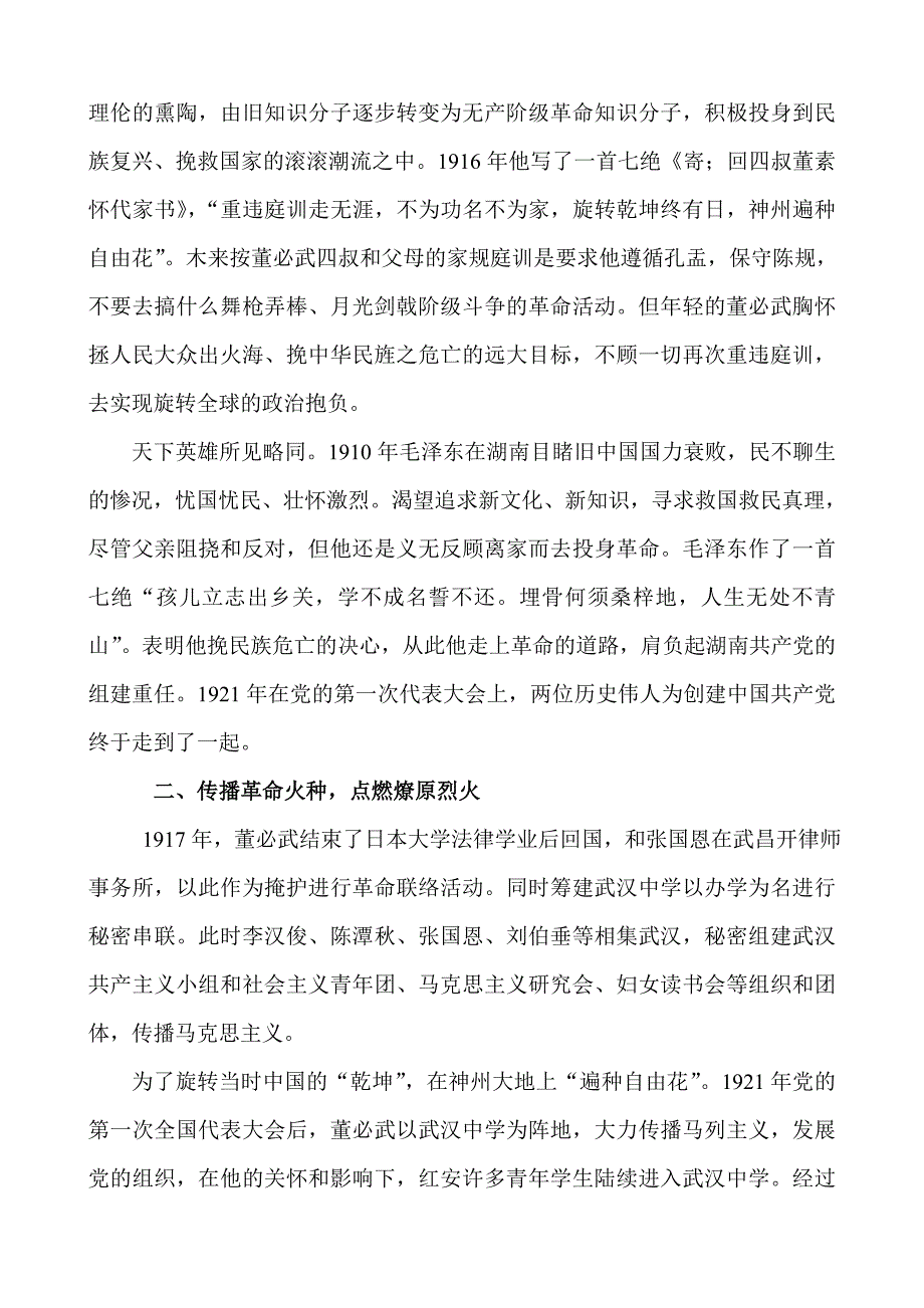 传播火种  热土情深_第2页