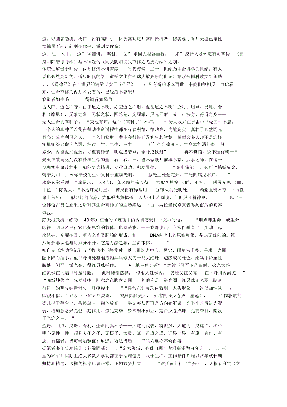 中华传统仙家自然金丹正道理法概要1_第2页