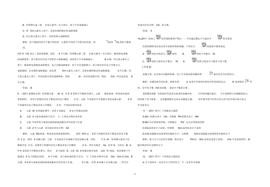 2015年人教版高三专题十三物质结构与性质_第3页