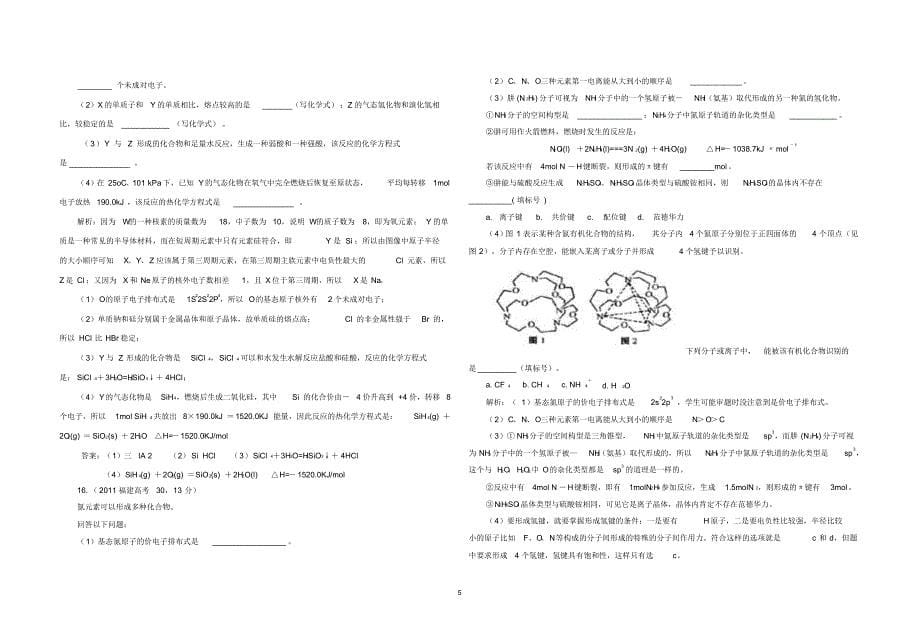 2015年人教版高三专题十三物质结构与性质_第5页