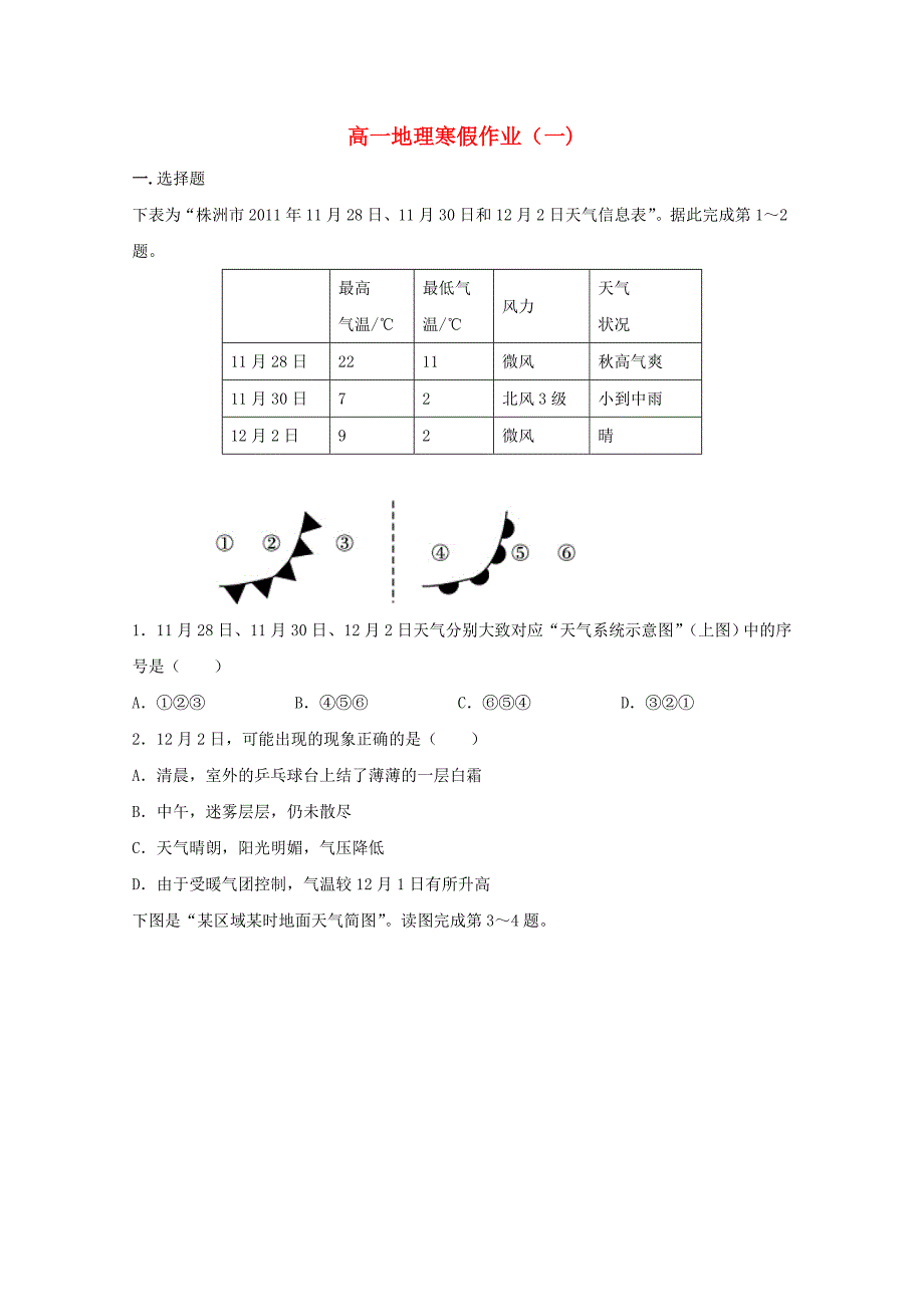 高一地理寒假作业（一）_第1页