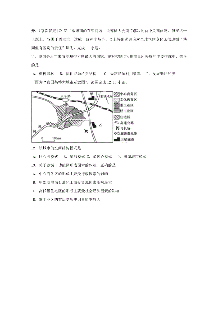 高一地理寒假作业（一）_第4页