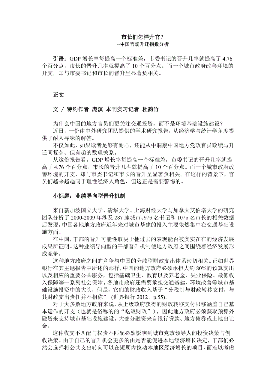 市长们怎样升官_第1页