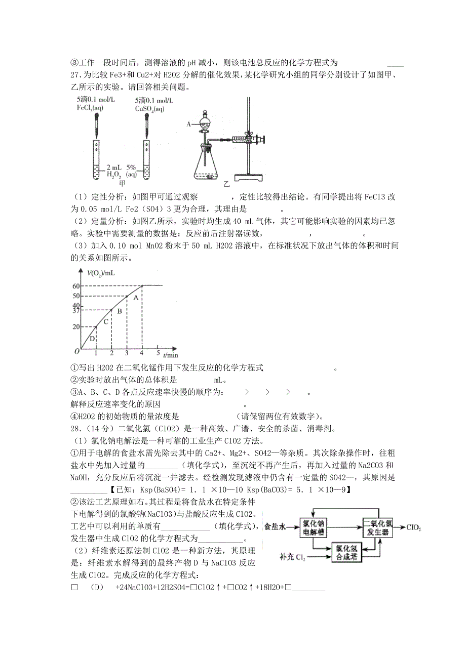 江西省南昌三中2014届高三化学第五次考试试题新人教版_第3页