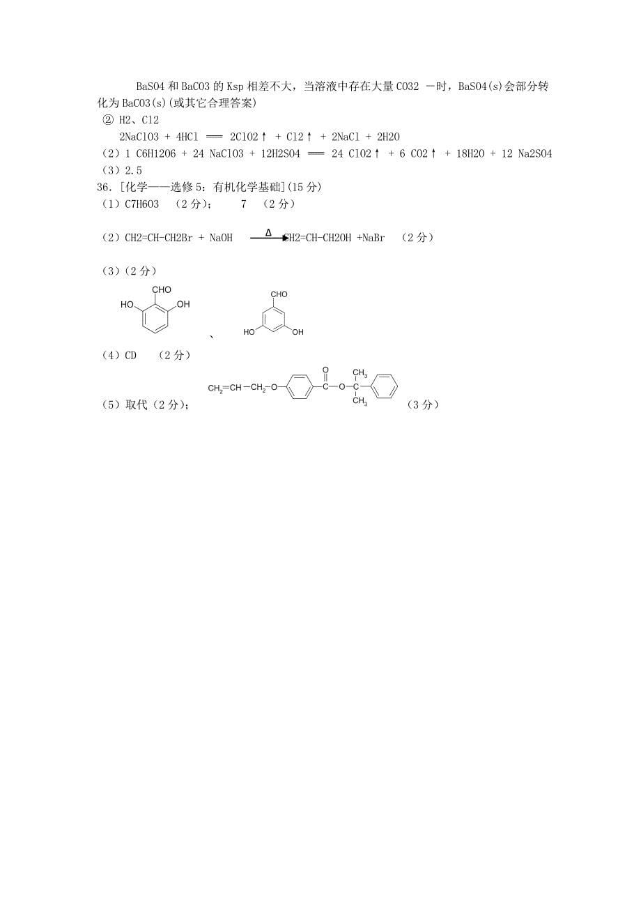 江西省南昌三中2014届高三化学第五次考试试题新人教版_第5页