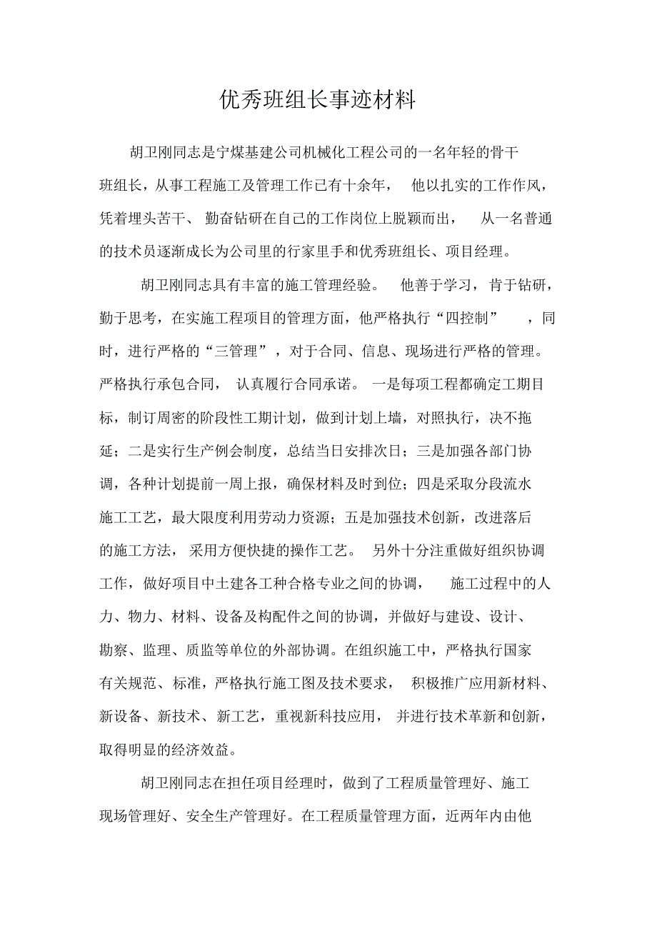 优秀班组胡卫刚_第1页