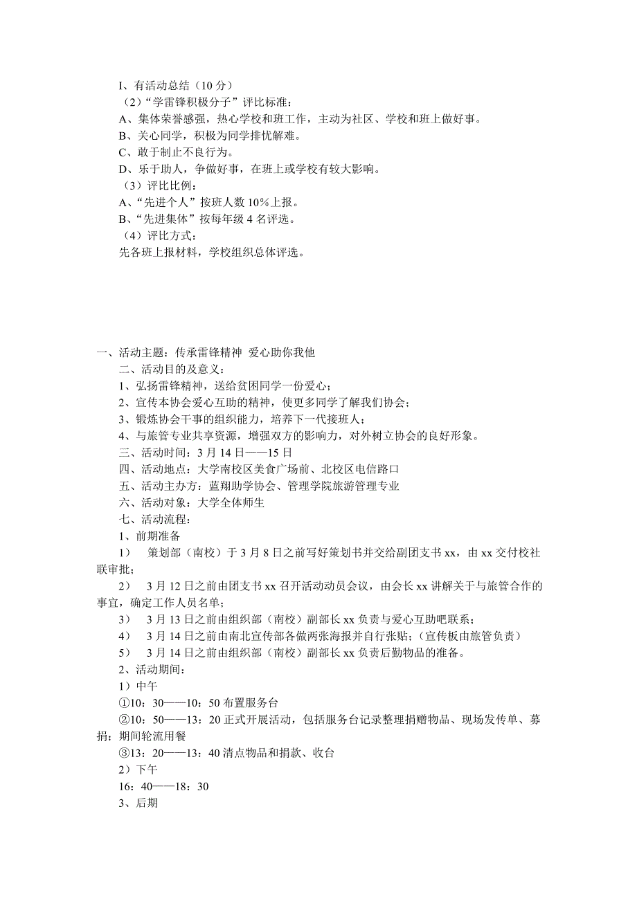 雷锋精神是我们中华民族宝贵的精神财富_第2页