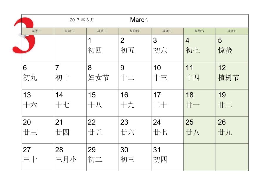 2017年日历A4打印(完美整理)_第3页