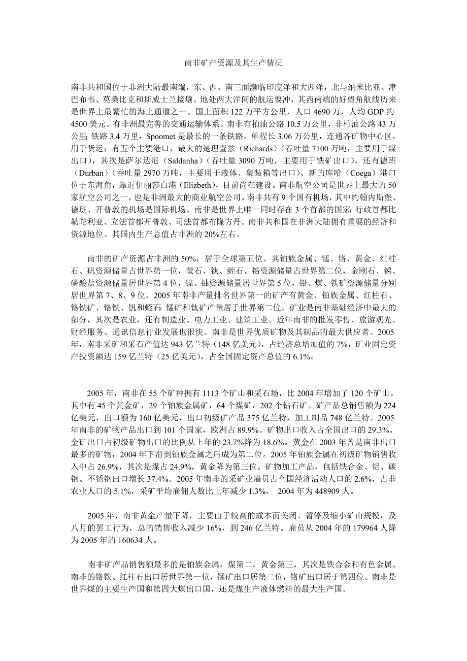 南非矿产资源及生产情况_第1页