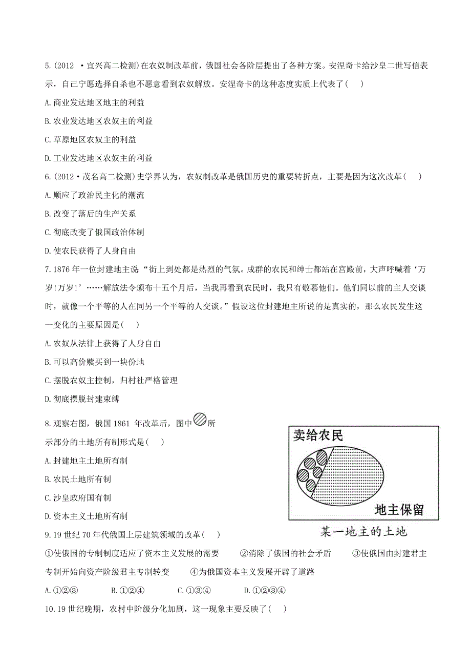 高中历史 第七单元　1861年俄国农奴制改革单元测试 新人教版选修1_第2页