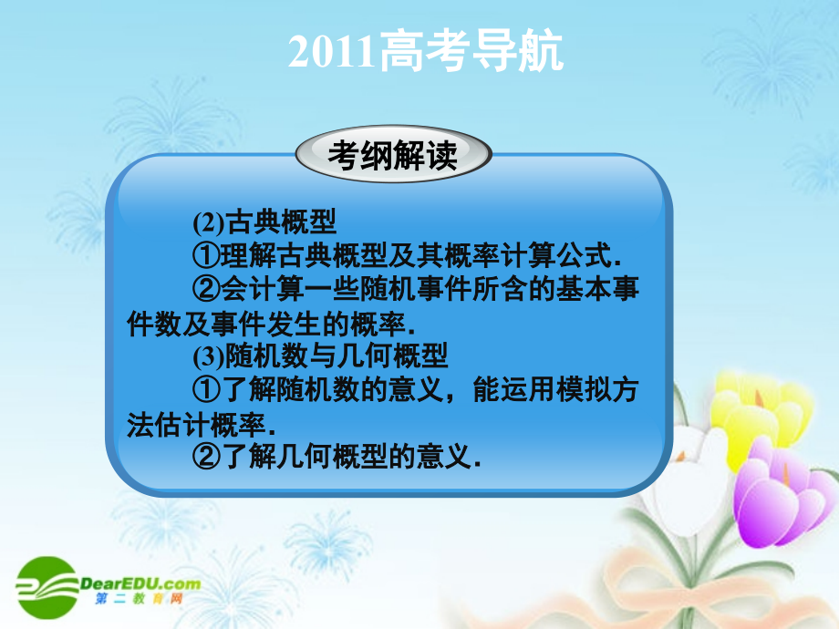 高考数学导航一轮复习 随机事件的概率课件 新人教a版_第3页