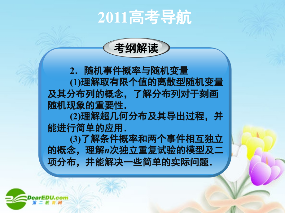 高考数学导航一轮复习 随机事件的概率课件 新人教a版_第4页