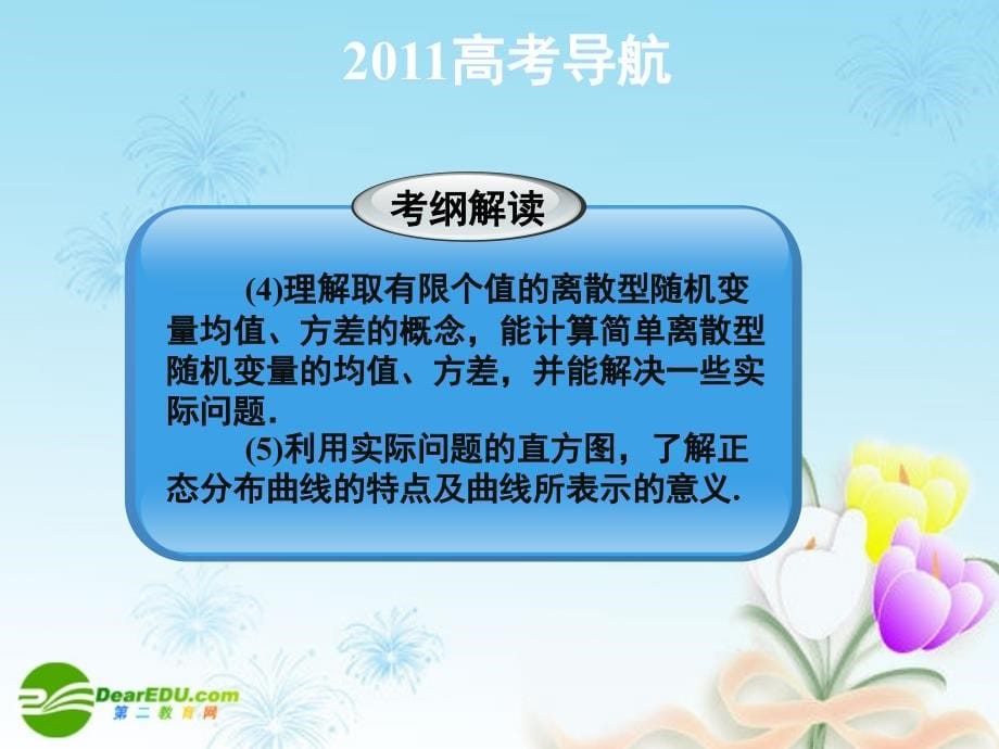 高考数学导航一轮复习 随机事件的概率课件 新人教a版_第5页