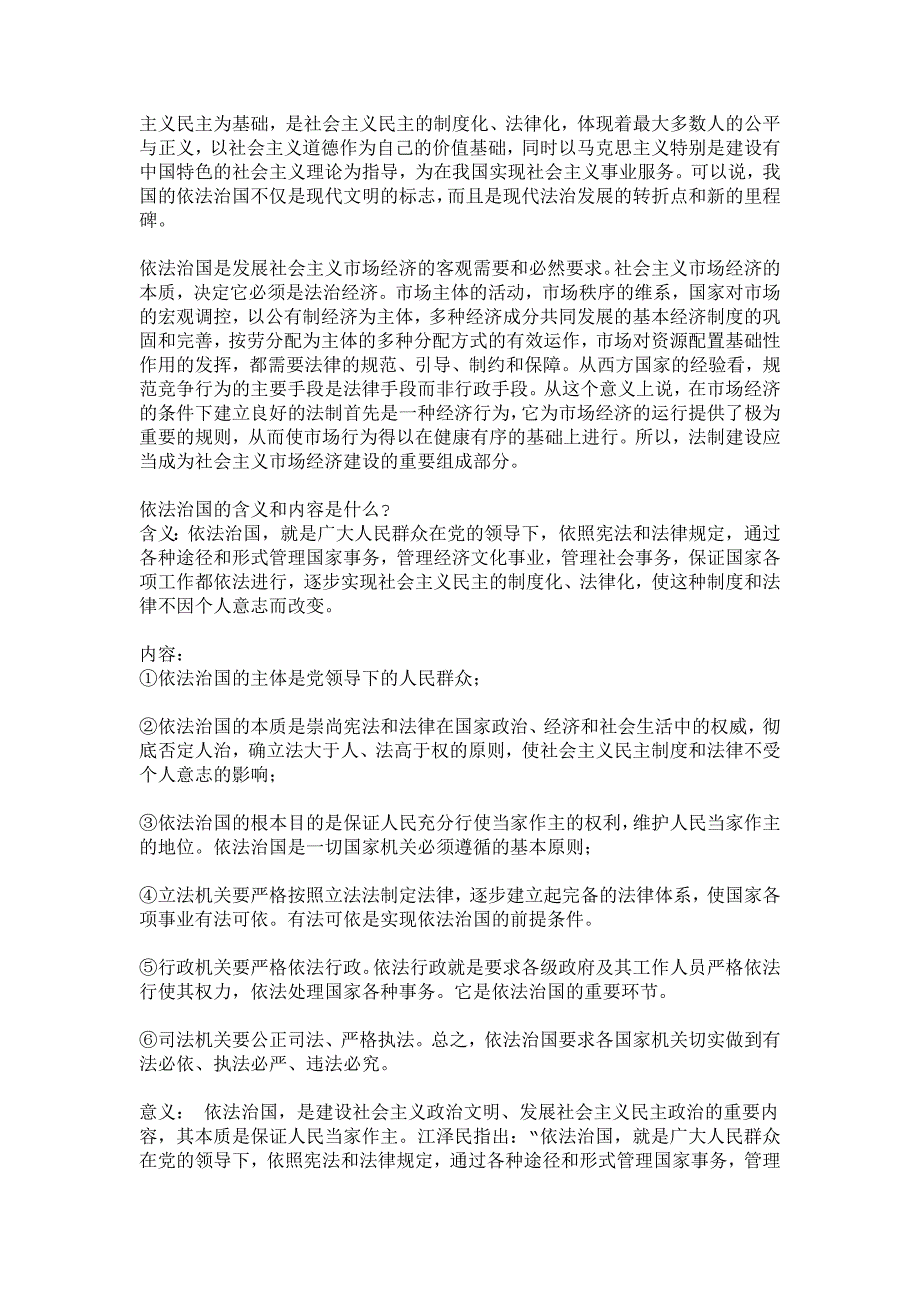 如何理解依法治国的科学内涵_第2页