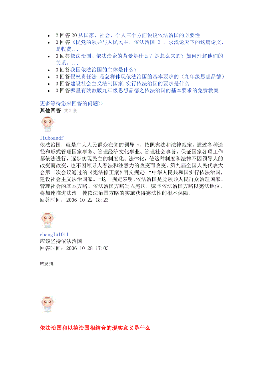 如何理解依法治国的科学内涵_第4页