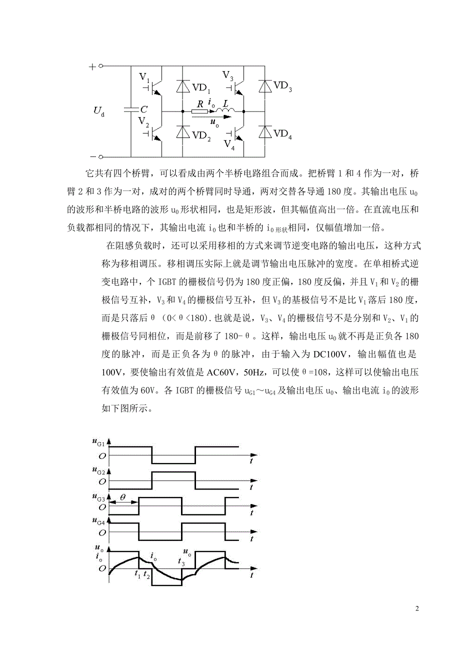 电压型无源逆变器的设计与仿真_第2页