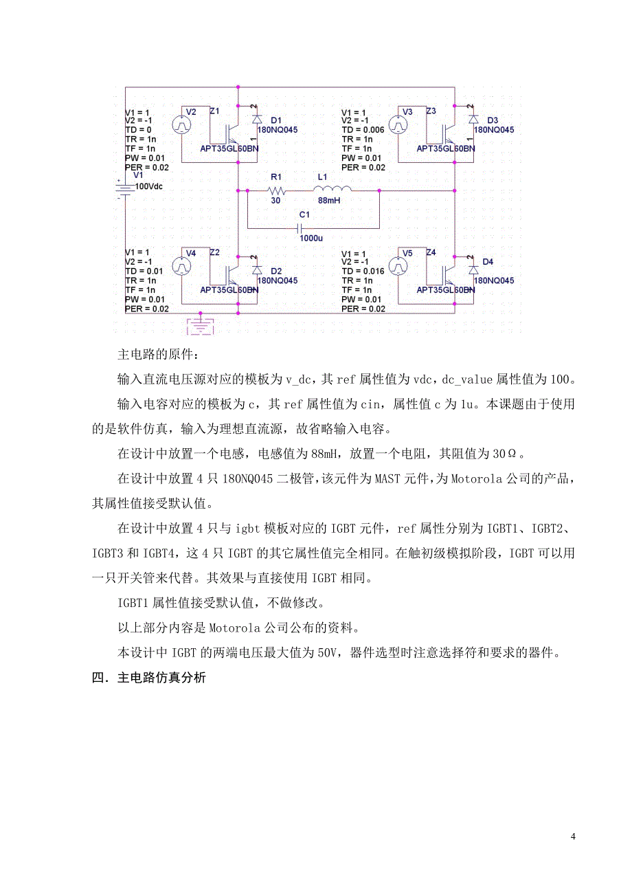 电压型无源逆变器的设计与仿真_第4页