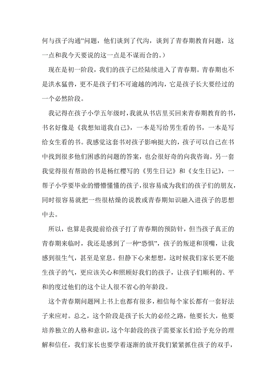 进步学生家长发言稿_第3页