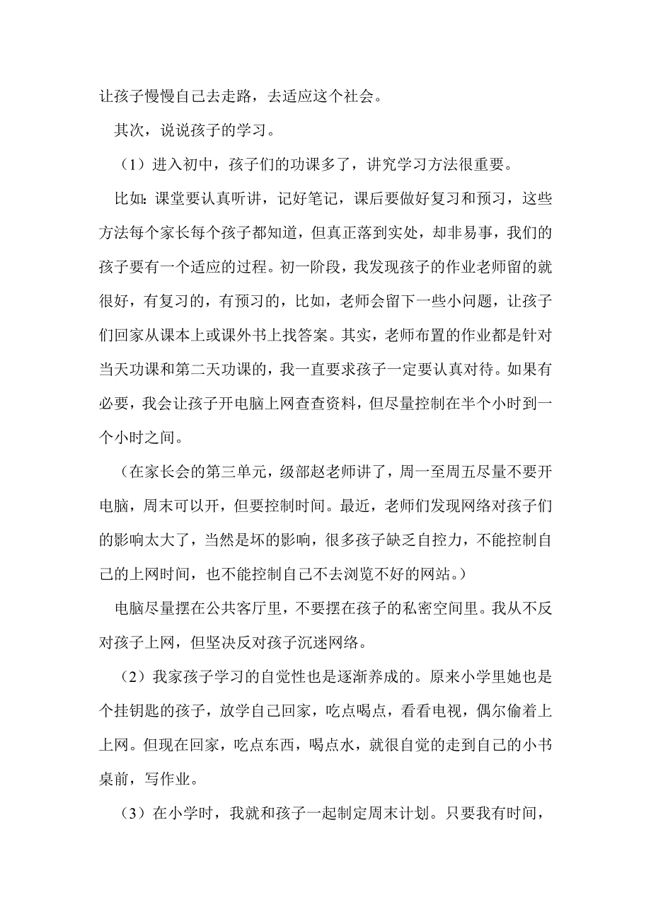 进步学生家长发言稿_第4页