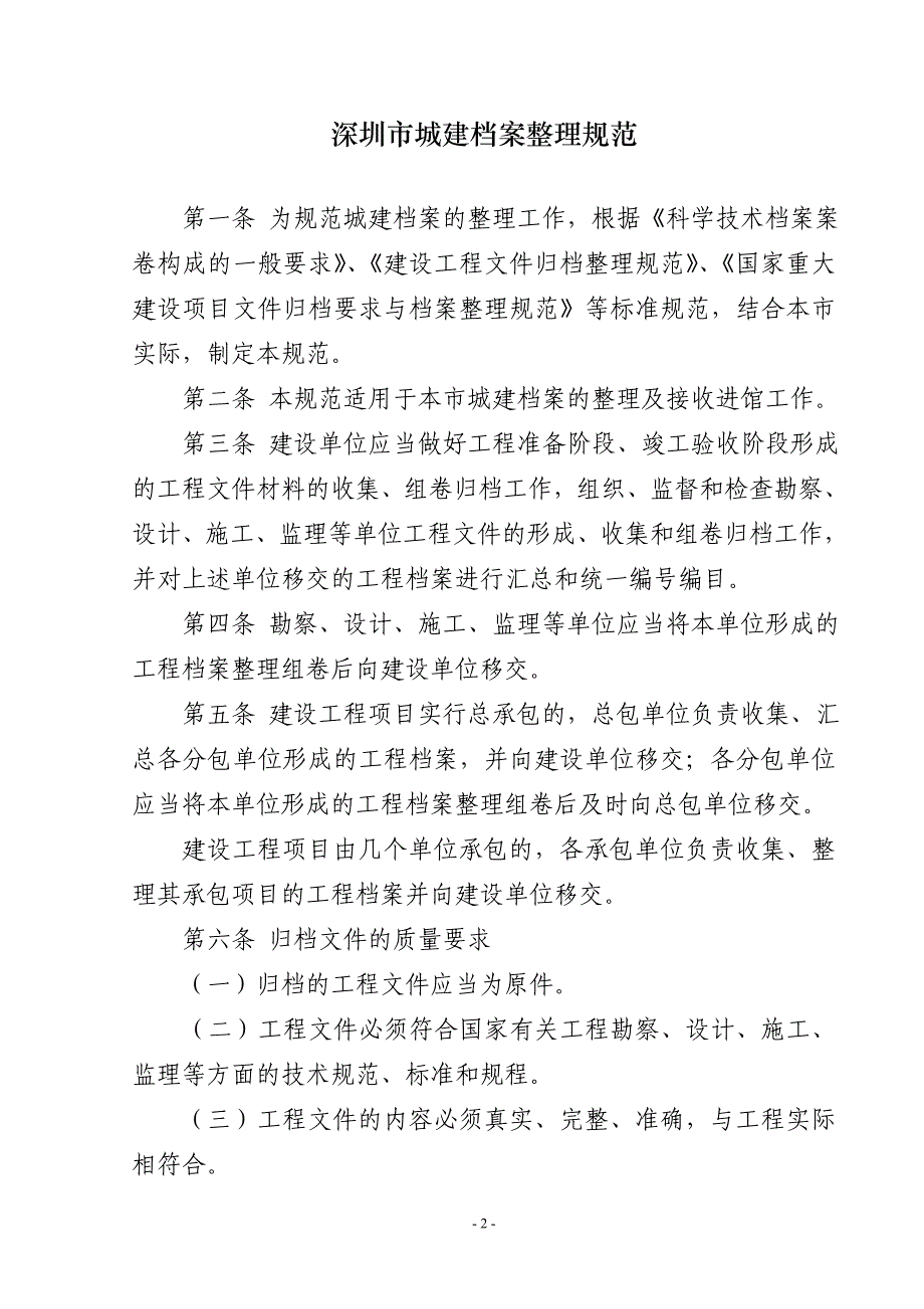 深圳市城建档案整理规范版_第1页