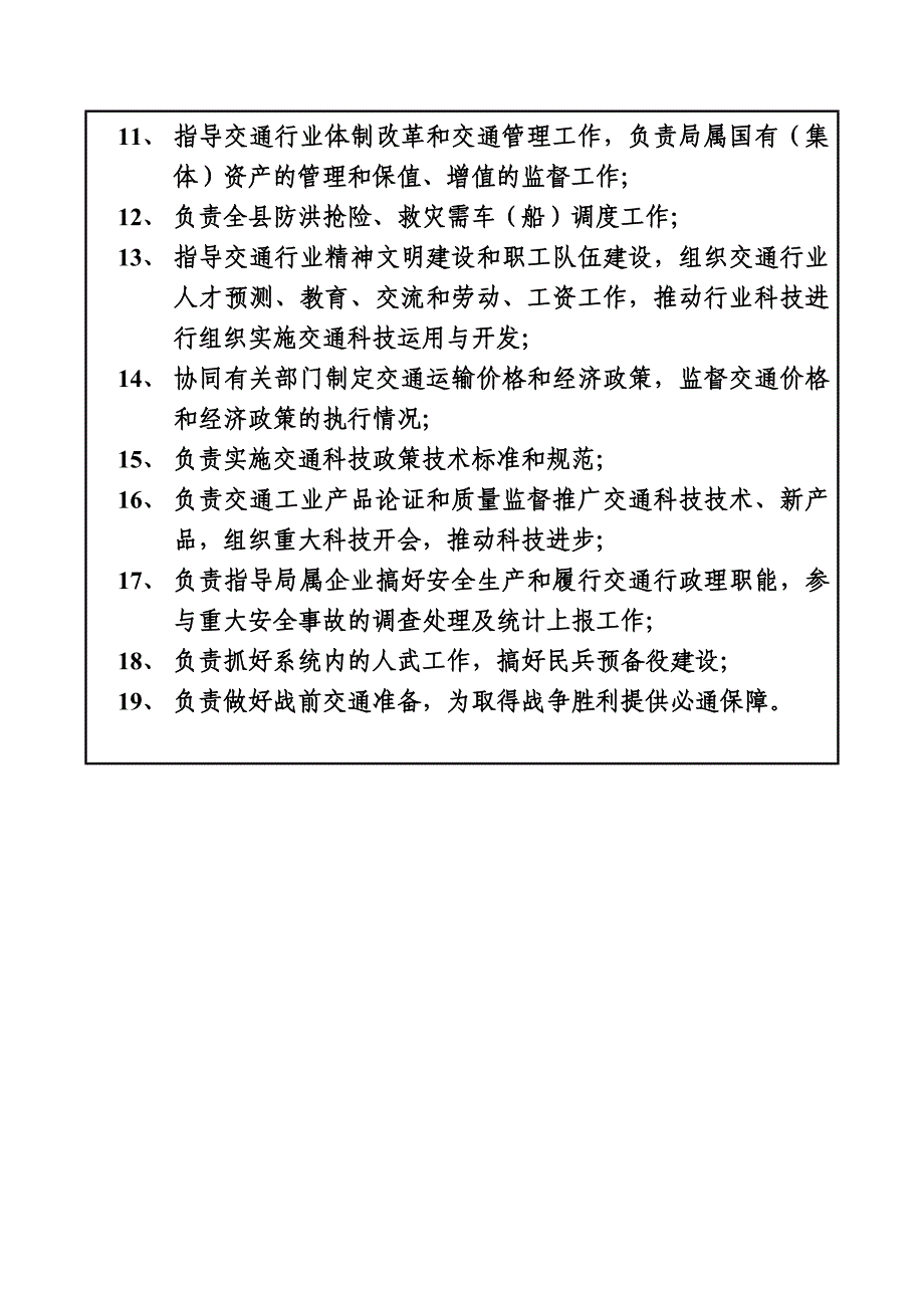 进贤县交通局行政职权公开目录_第3页