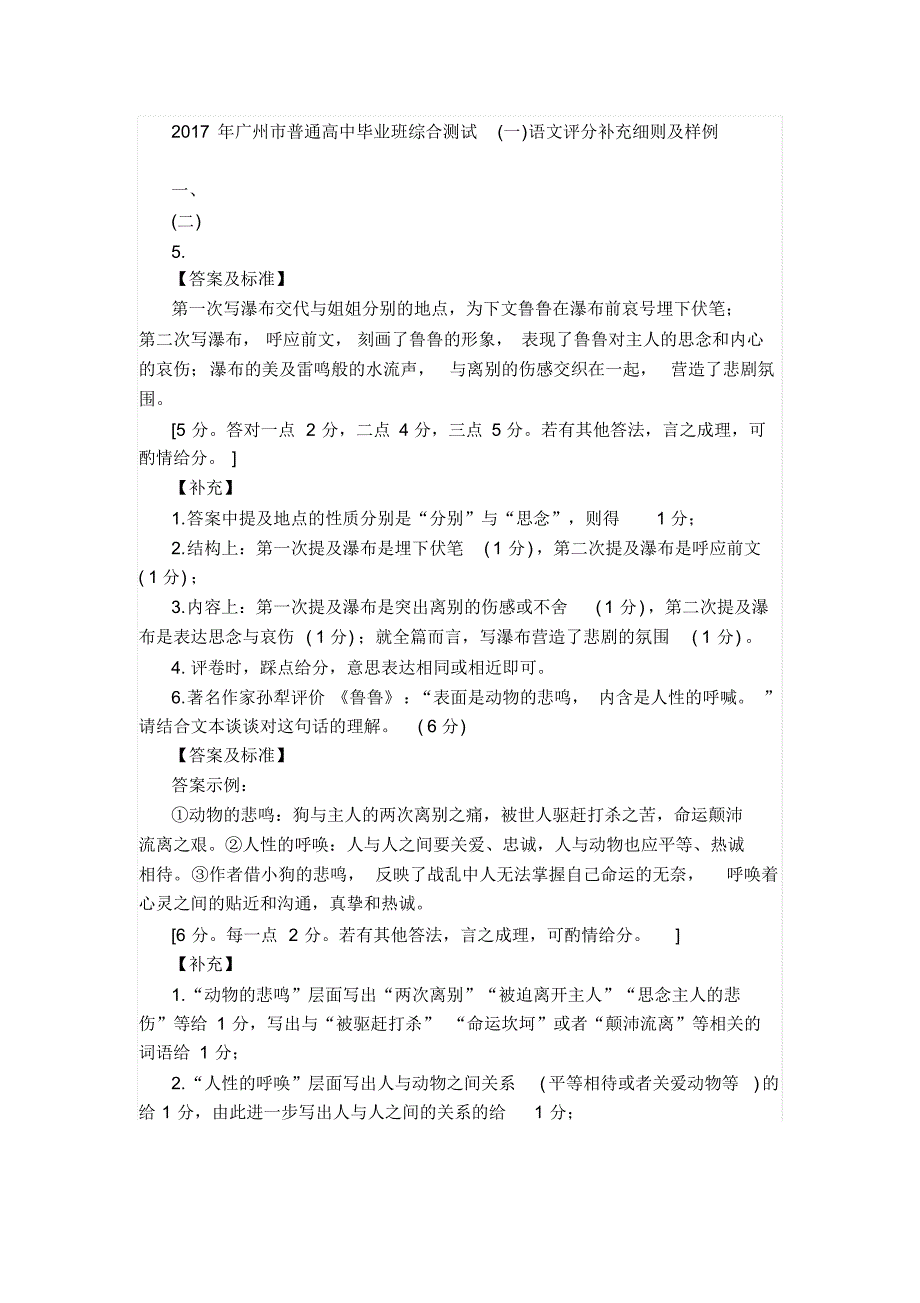 2017年广一模语文试卷评分补充细则及样例_第1页