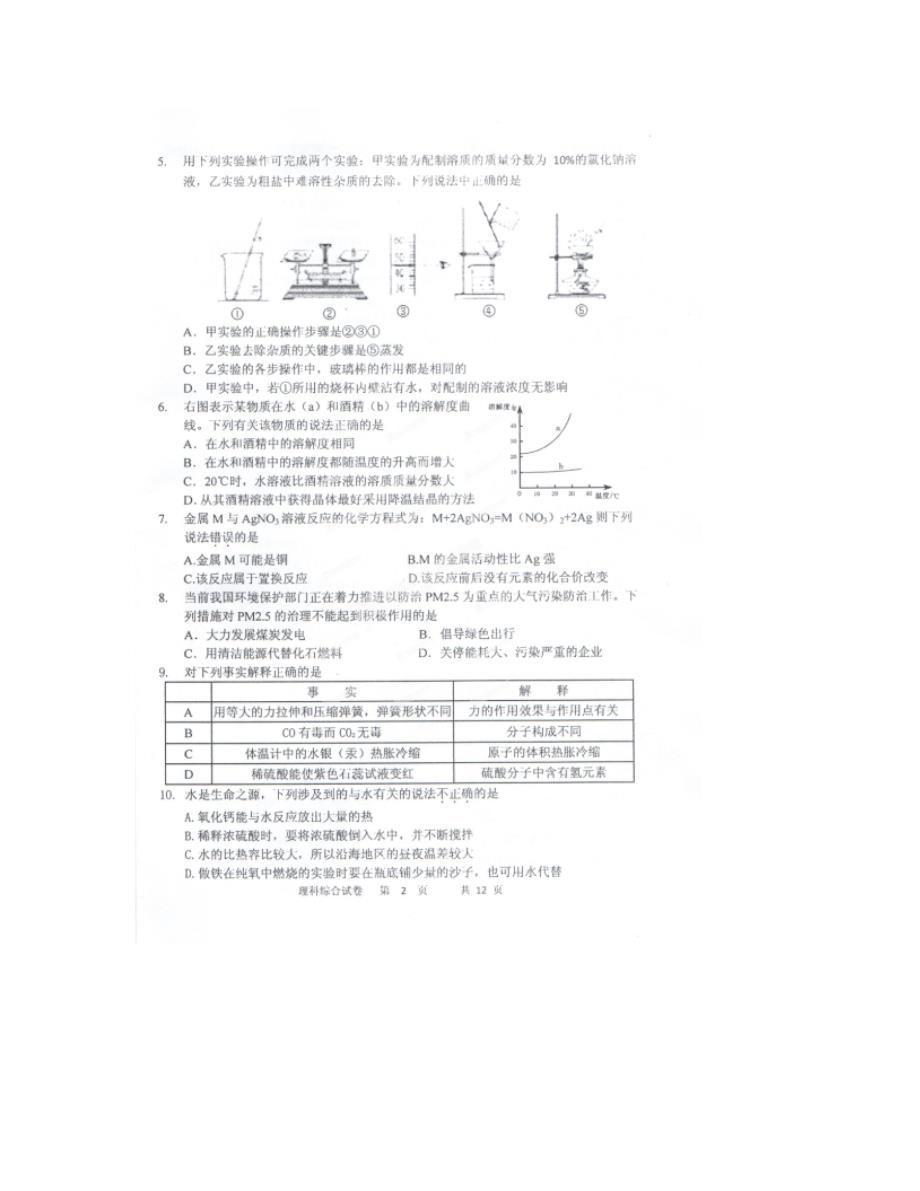 河北省石家庄市新华区2014届初中理科综合毕业生5月教学质量检测试题（扫描版，答案不全）_第3页