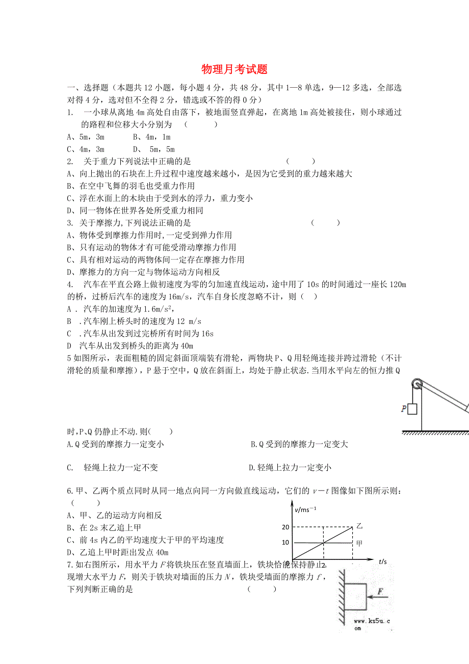 河南省2014-2015学年高一物理12月月考试题_第1页