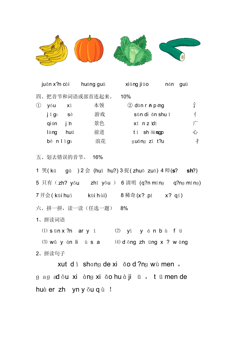 一年级语文汉语拼音测试卷_第2页