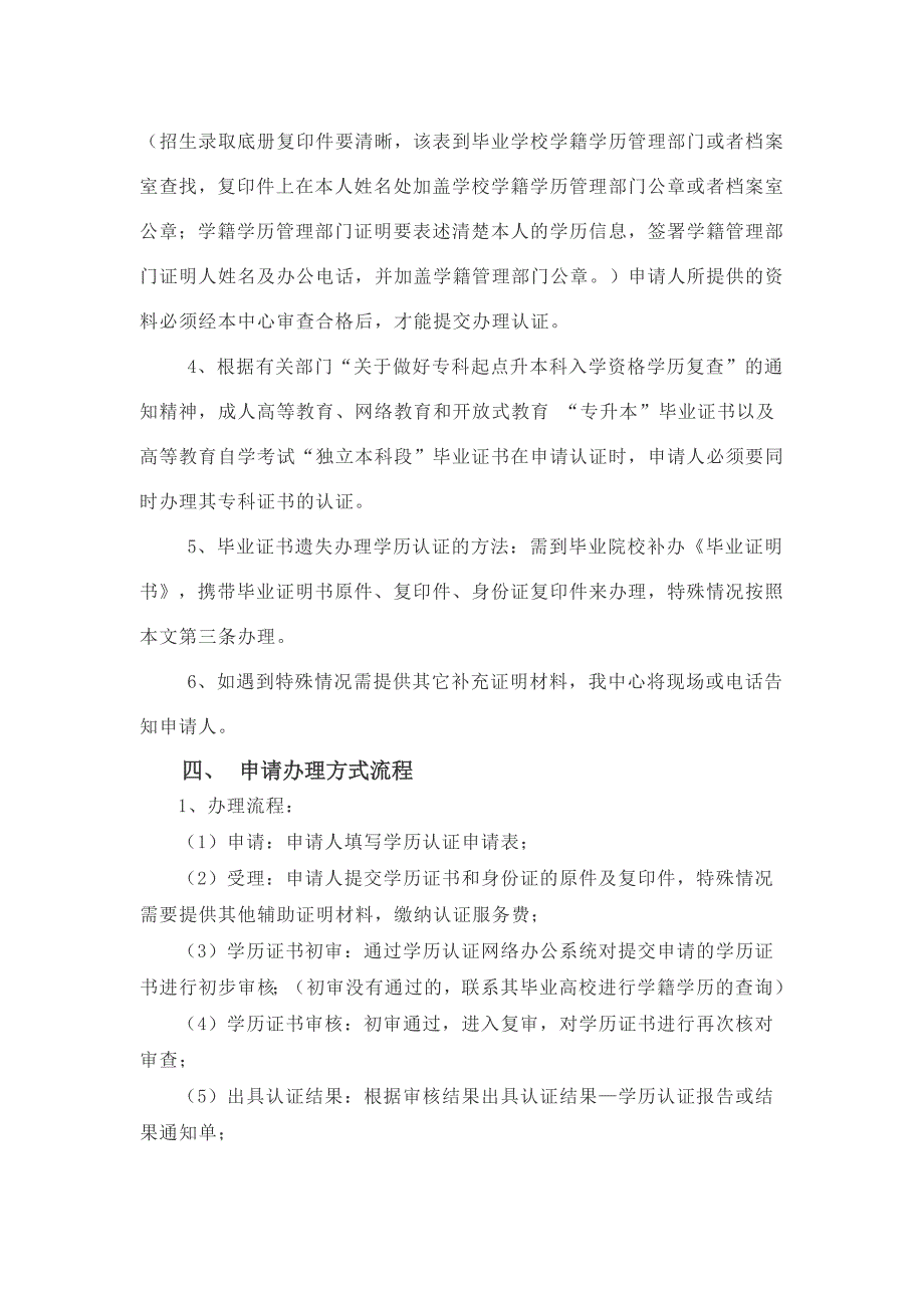 河北省学历认证程序_第2页