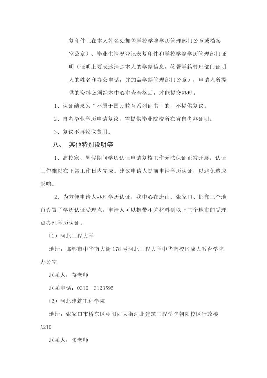 河北省学历认证程序_第5页