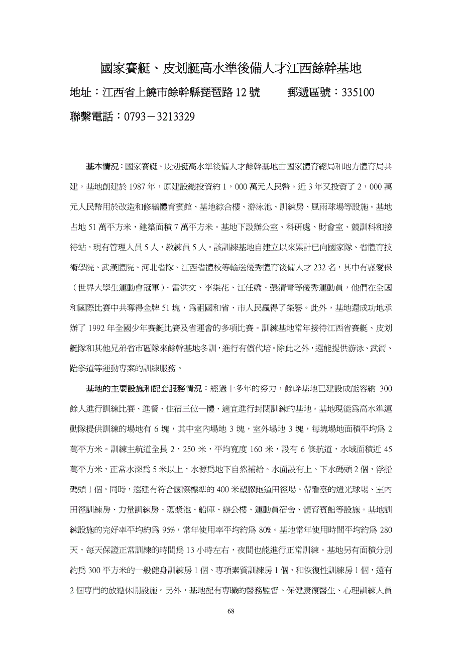 国家赛艇,皮划艇高水准后备人才江西余干基地_第1页