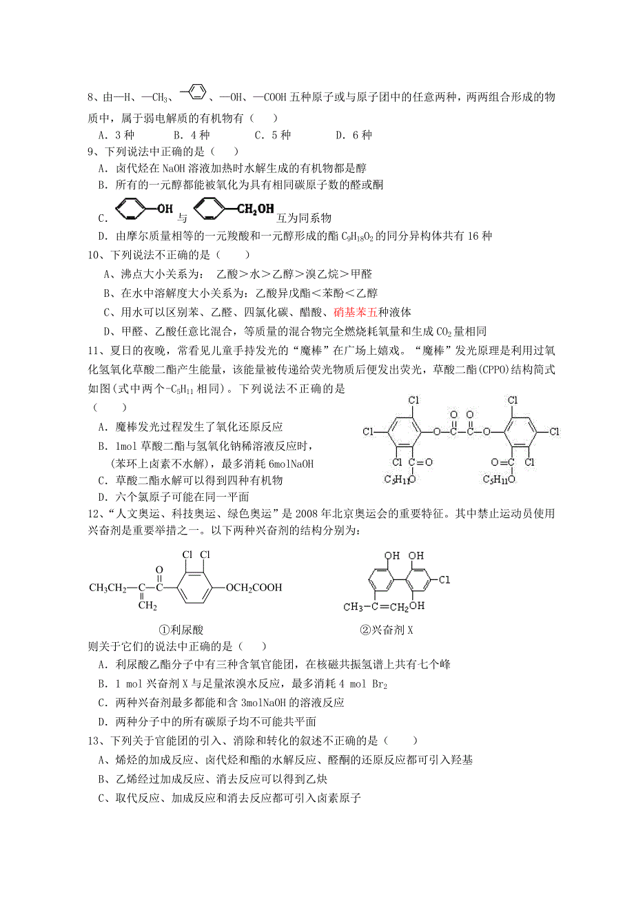 江西省2013-2014学年高二化学下学期期中试题新人教版_第2页