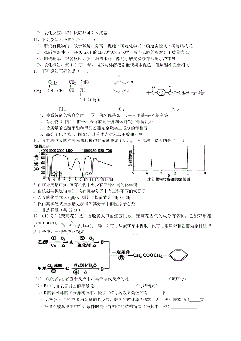 江西省2013-2014学年高二化学下学期期中试题新人教版_第3页