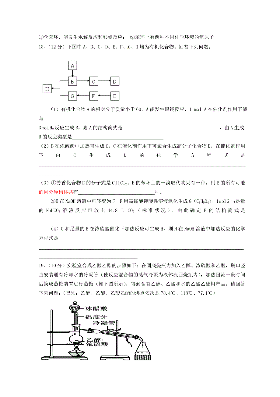 江西省2013-2014学年高二化学下学期期中试题新人教版_第4页