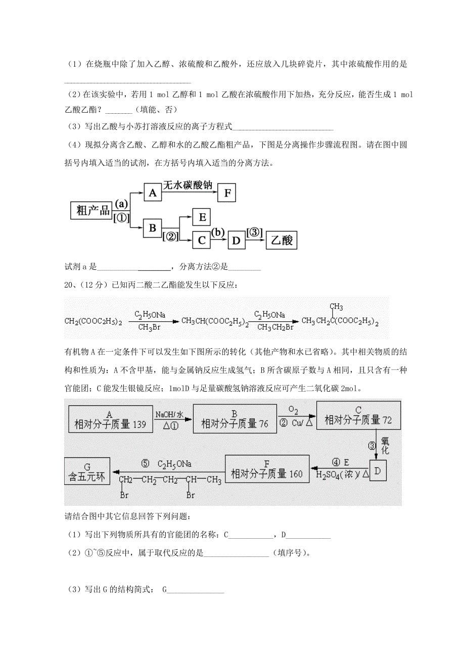 江西省2013-2014学年高二化学下学期期中试题新人教版_第5页