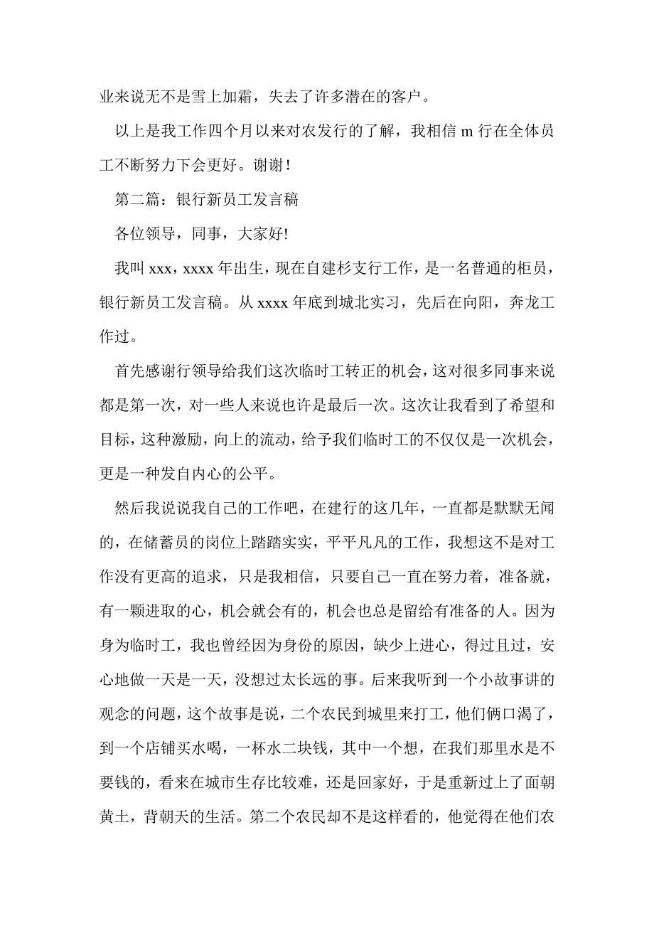 银行新员工代表发言稿(精选多篇)_第3页