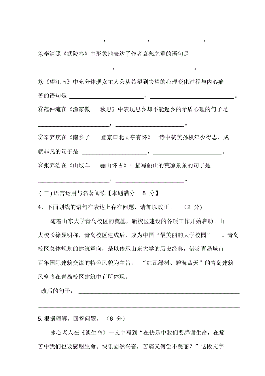 九年级期中语文试题_第2页