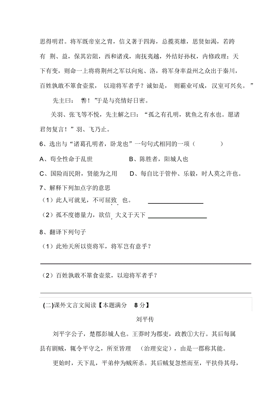 九年级期中语文试题_第4页