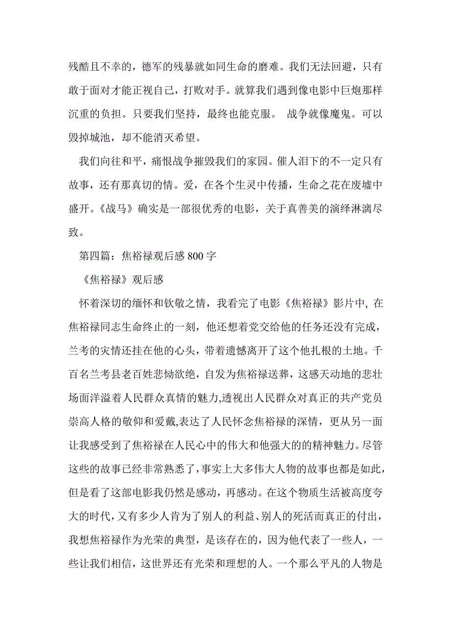 看电影观后感800字(精选多篇)_第4页