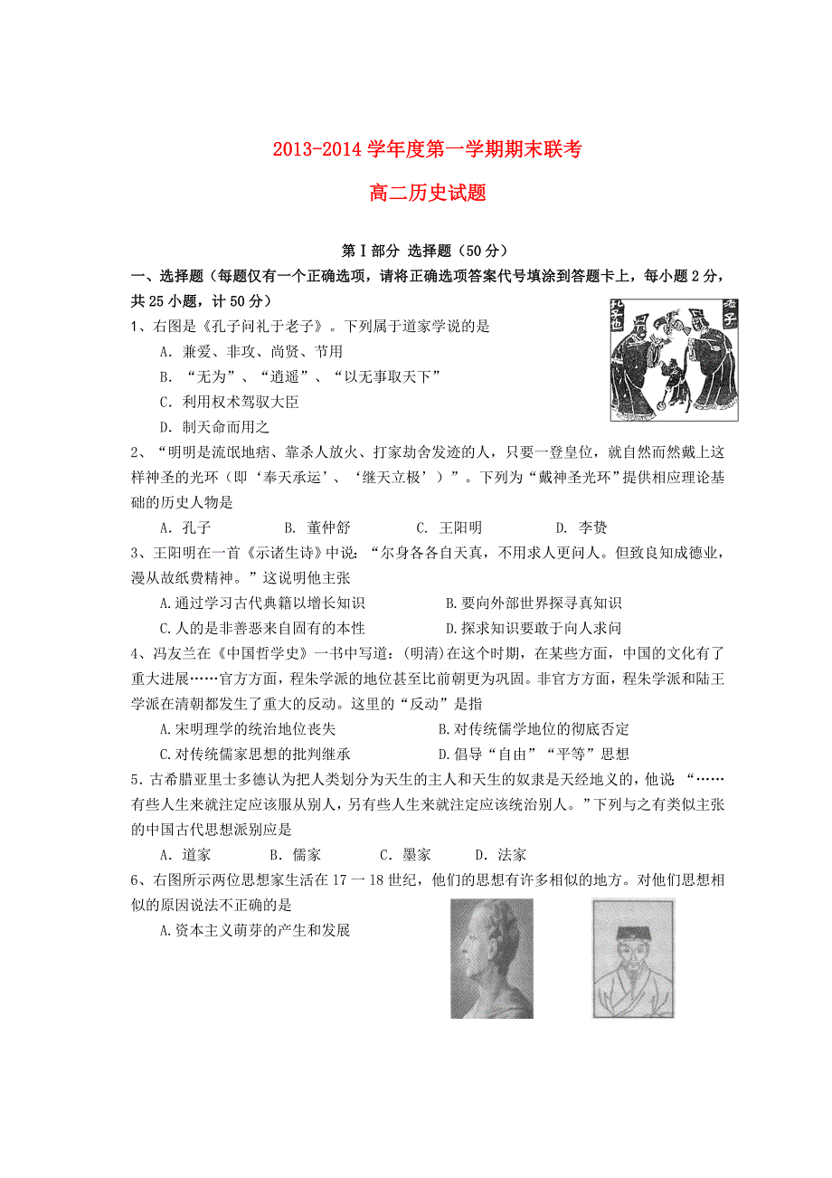 江西省赣州市六校2013-2014学年高二历史上学期期末联考试题新人教版_第1页