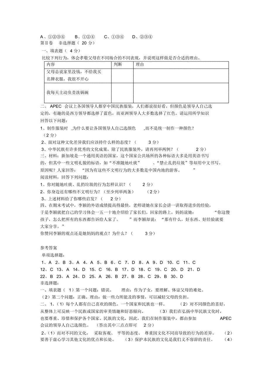 八年级思想品德上学期期末测试题_第4页