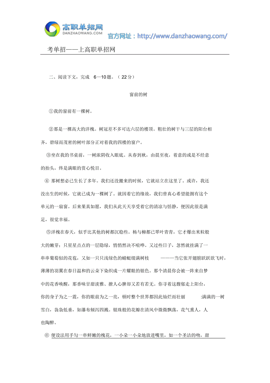 2016陕西邮电职业技术学院单招语文模拟试题及答案_第4页